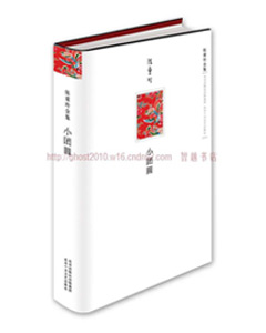 小团圆 (张爱玲遗稿 **杰作)