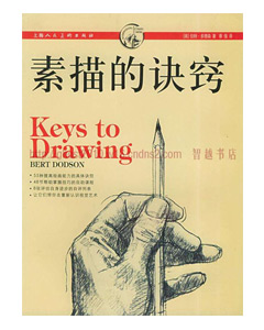 素描的诀窍